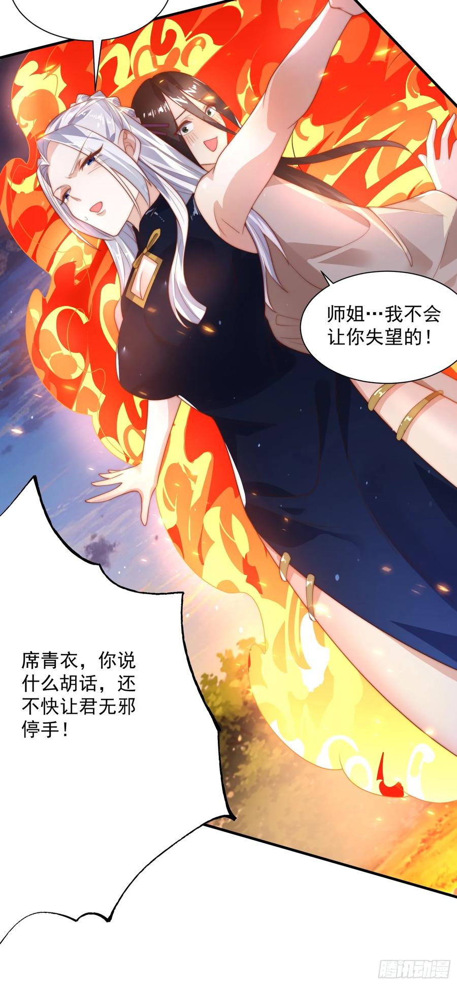 女徒弟个个想杀我 第9话 师尊，你好像变了～ 第20页