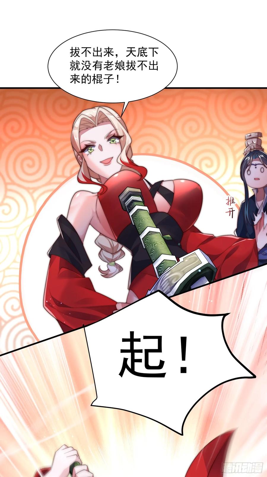 女徒弟个个想杀我 第9话 师尊，你好像变了～ 第3页