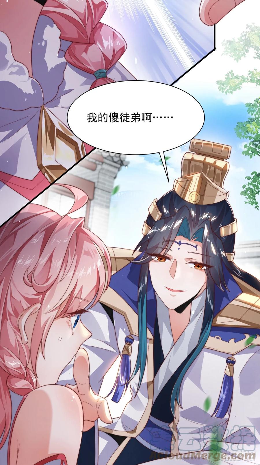 女徒弟个个想杀我 第9话 师尊，你好像变了～ 第31页