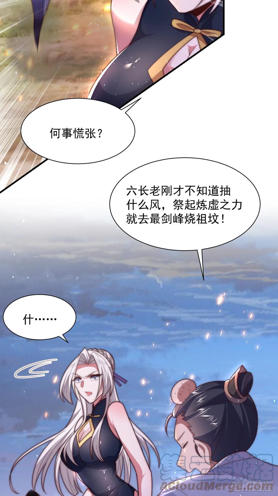 女徒弟个个想杀我 第9话 师尊，你好像变了～ 第10页
