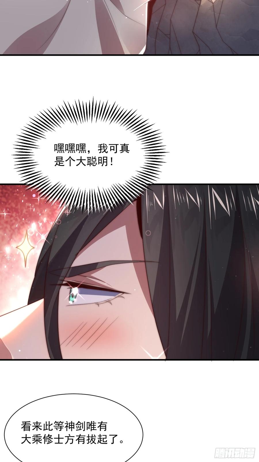 女徒弟个个想杀我 第9话 师尊，你好像变了～ 第6页