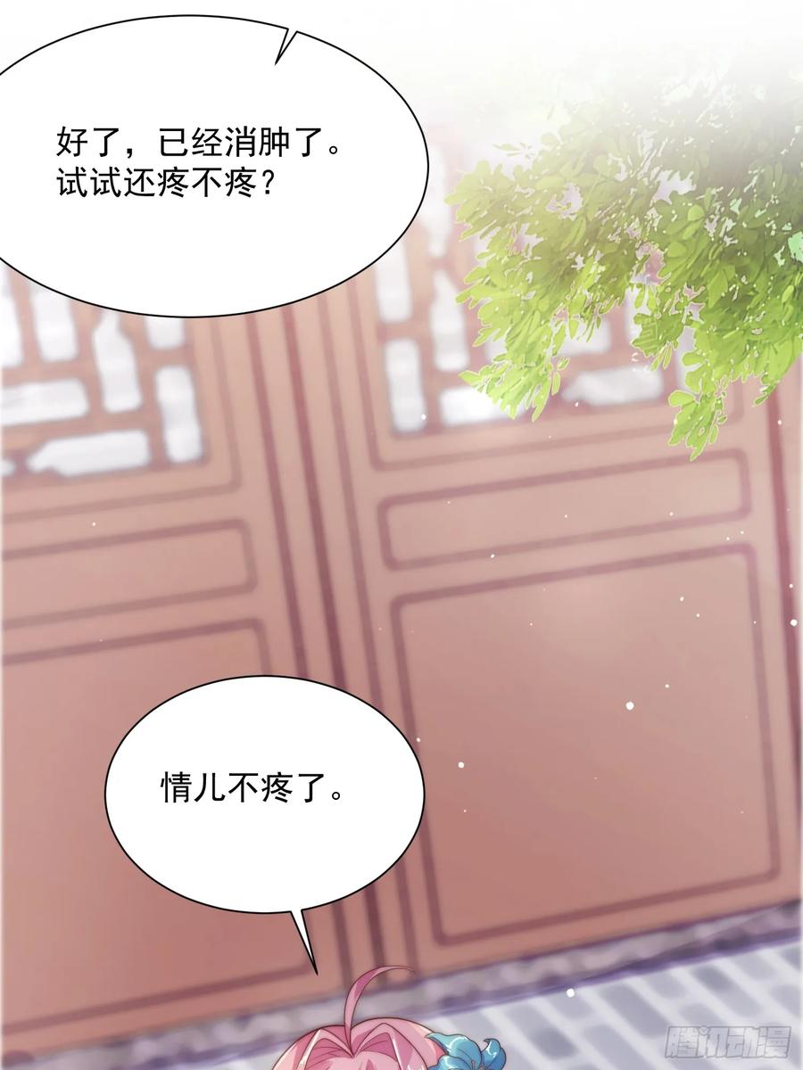 女徒弟个个想杀我 第9话 师尊，你好像变了～ 第39页
