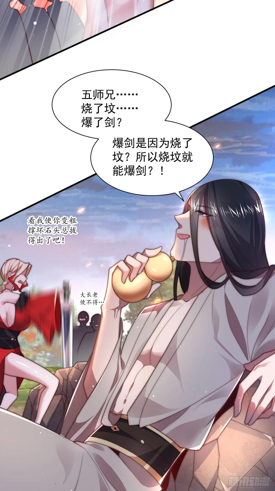 女徒弟个个想杀我 第9话 师尊，你好像变了～ 第5页