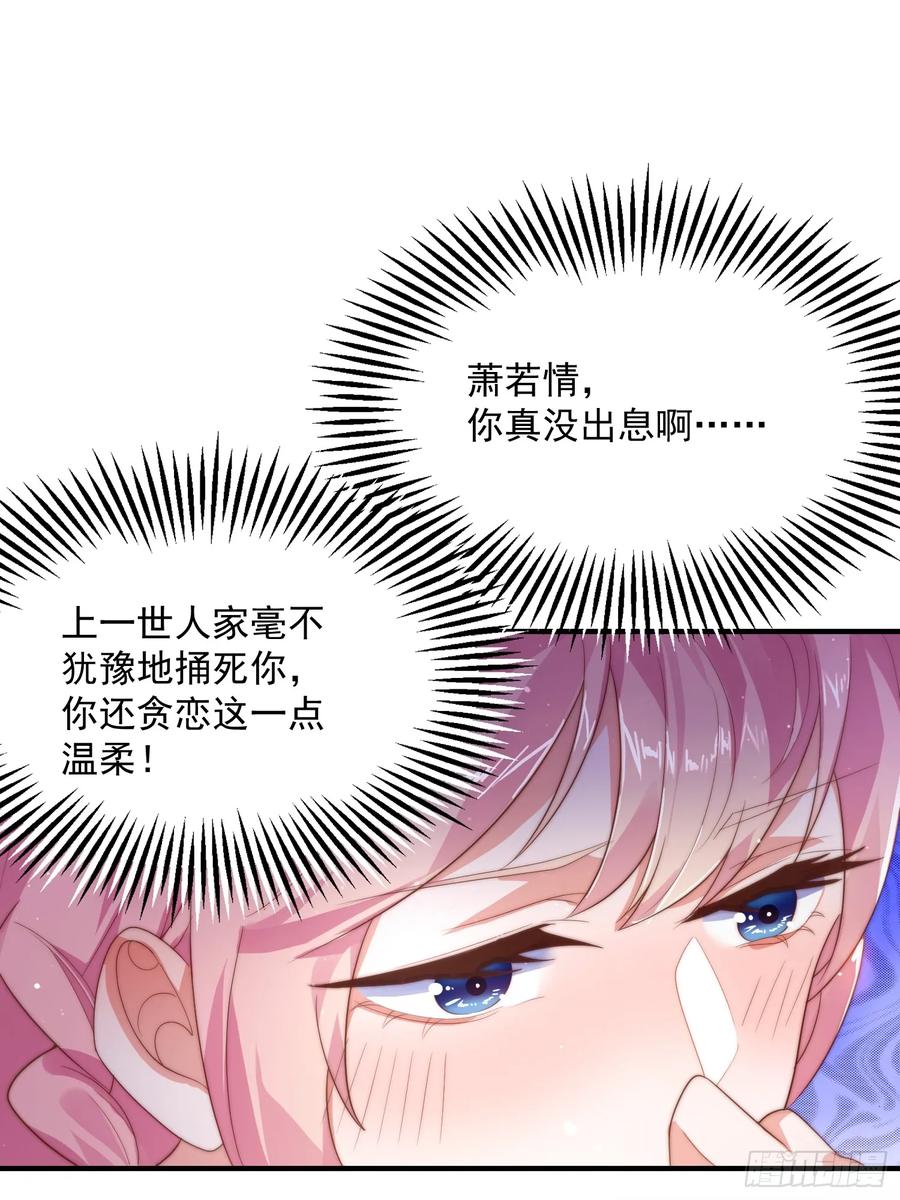 女徒弟个个想杀我 第9话 师尊，你好像变了～ 第38页