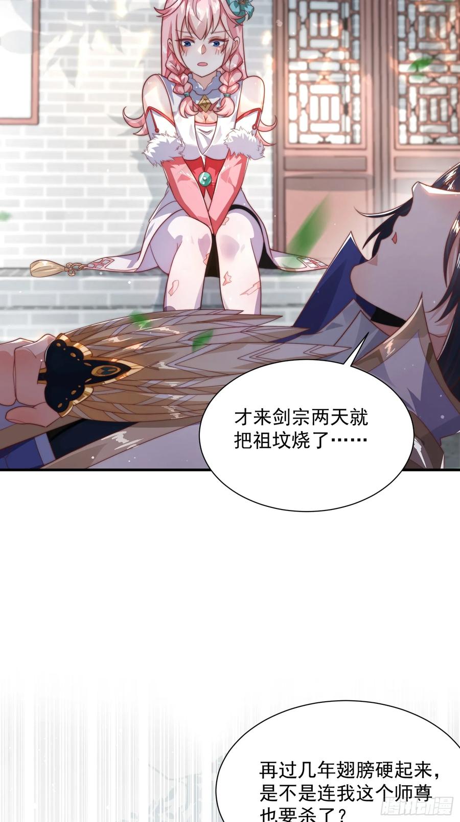 女徒弟个个想杀我 第9话 师尊，你好像变了～ 第26页