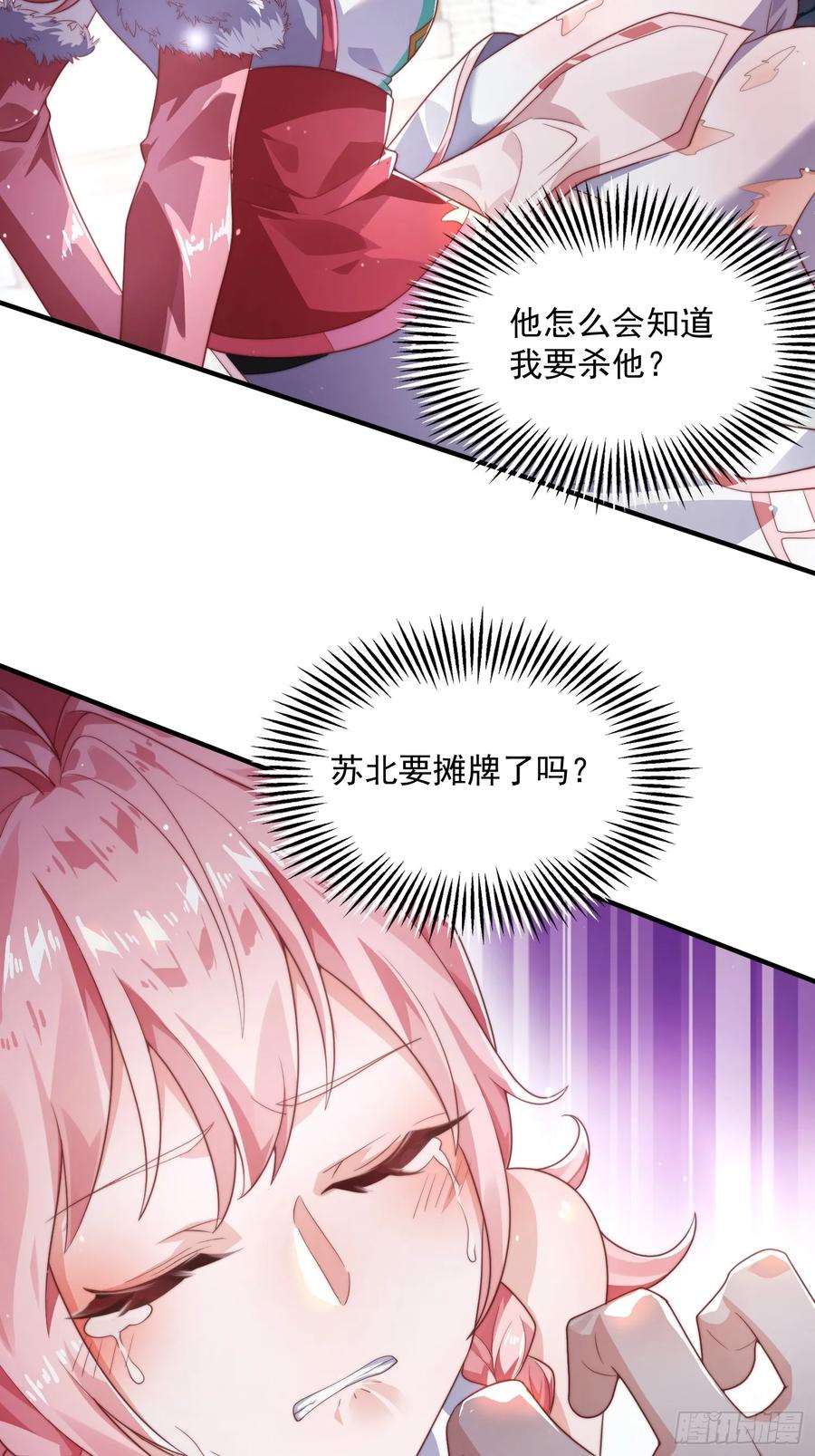 女徒弟个个想杀我 第9话 师尊，你好像变了～ 第29页