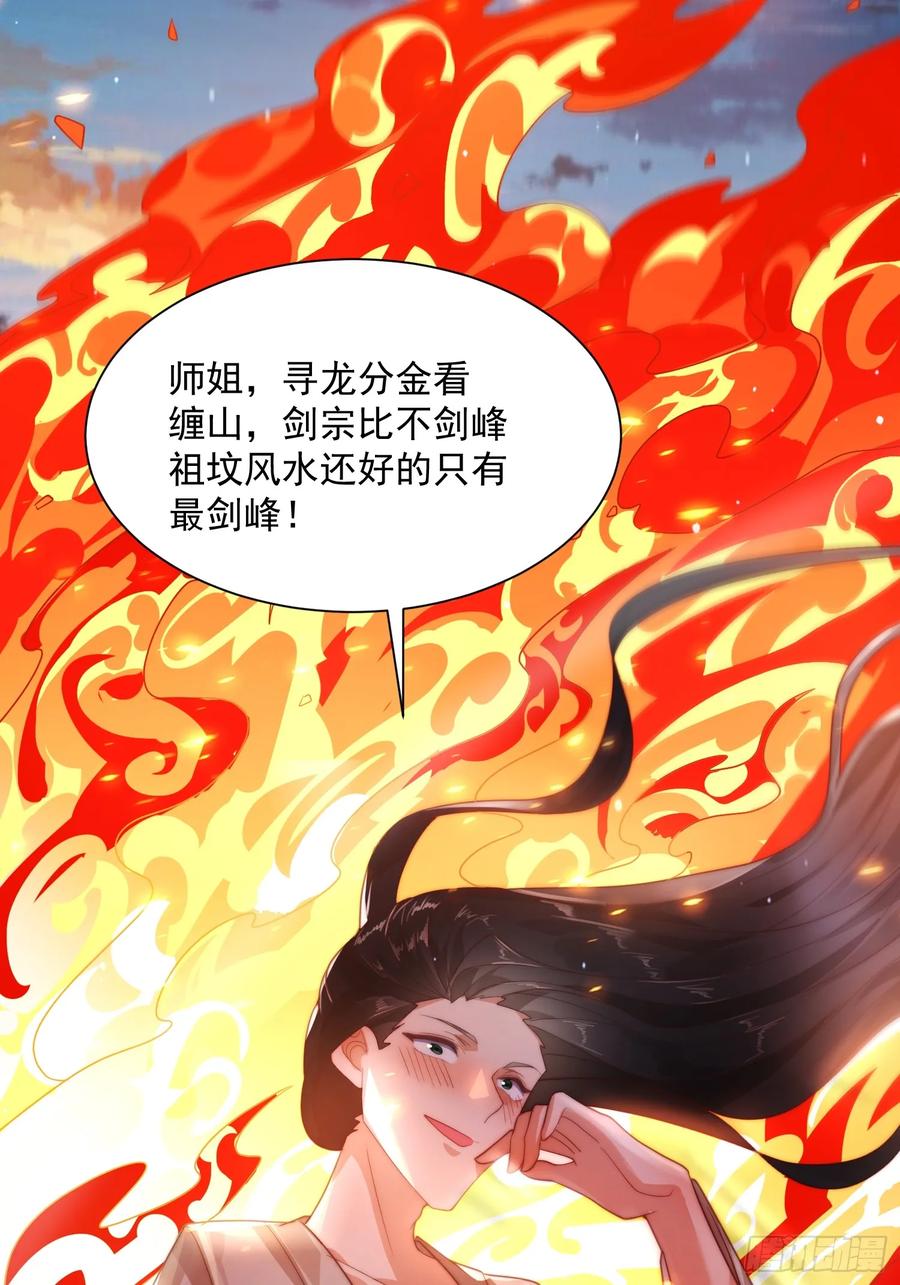 女徒弟个个想杀我 第9话 师尊，你好像变了～ 第15页
