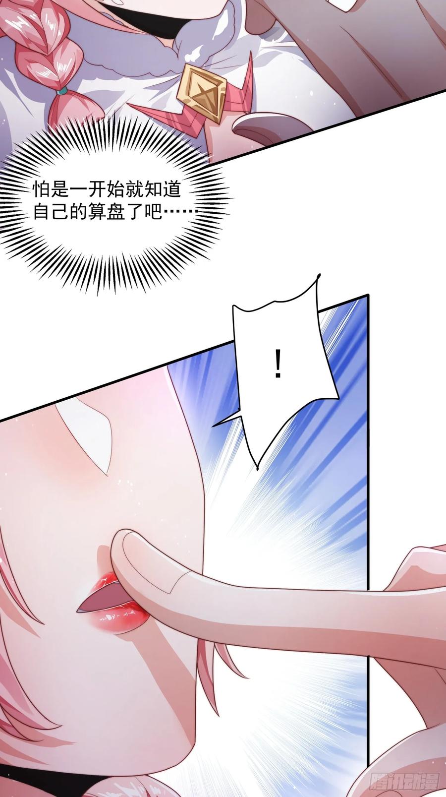 女徒弟个个想杀我 第9话 师尊，你好像变了～ 第30页