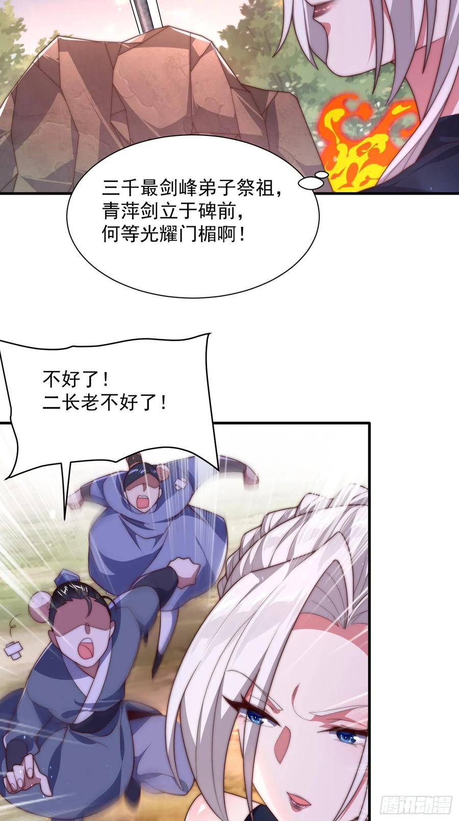 女徒弟个个想杀我 第9话 师尊，你好像变了～ 第9页