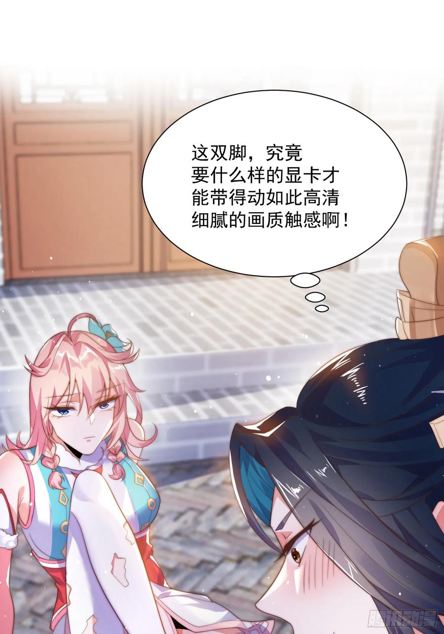 女徒弟个个想杀我 第9话 师尊，你好像变了～ 第33页