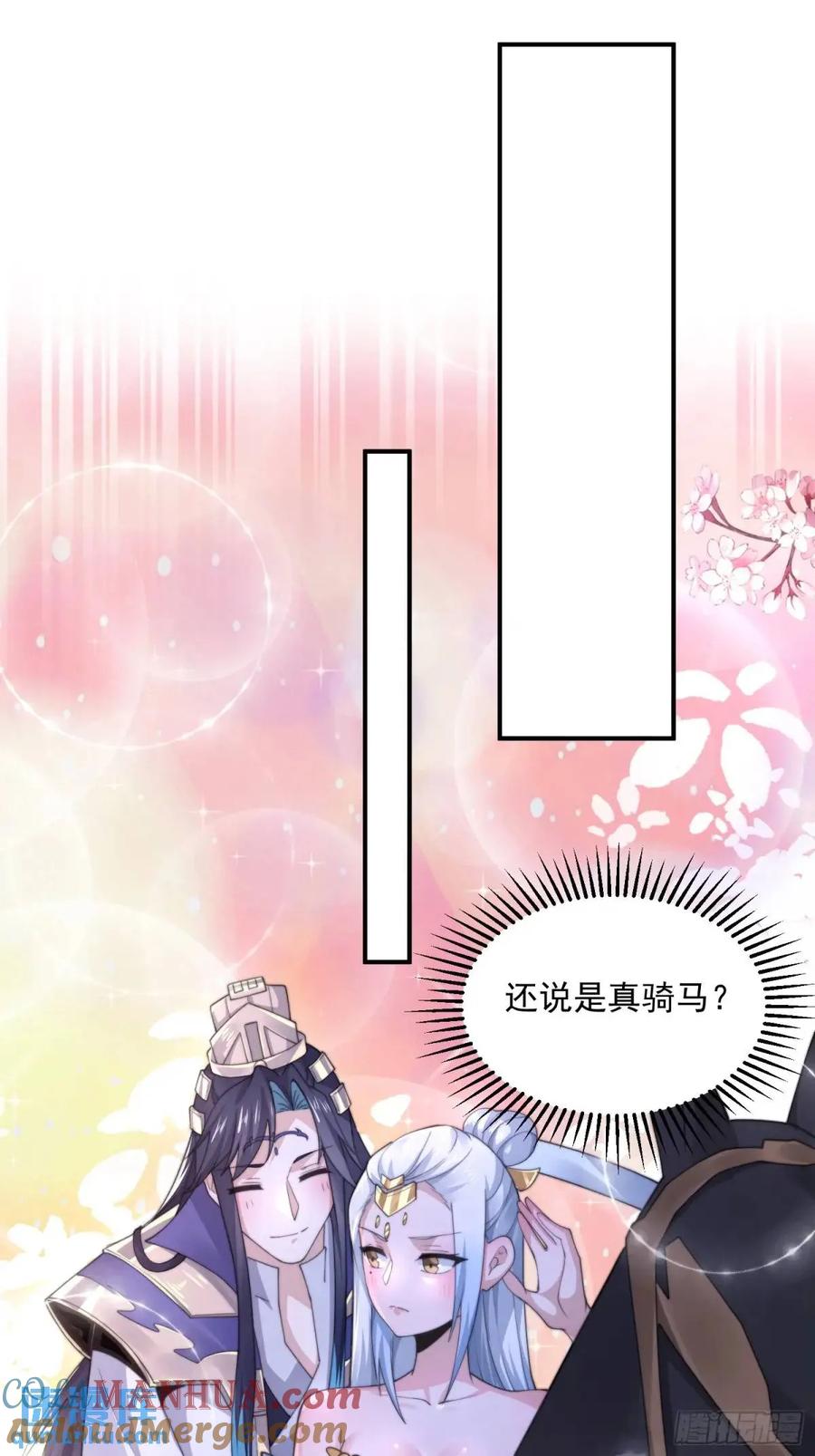 女徒弟个个想杀我 第99话 骑马马咯~~ 第25页
