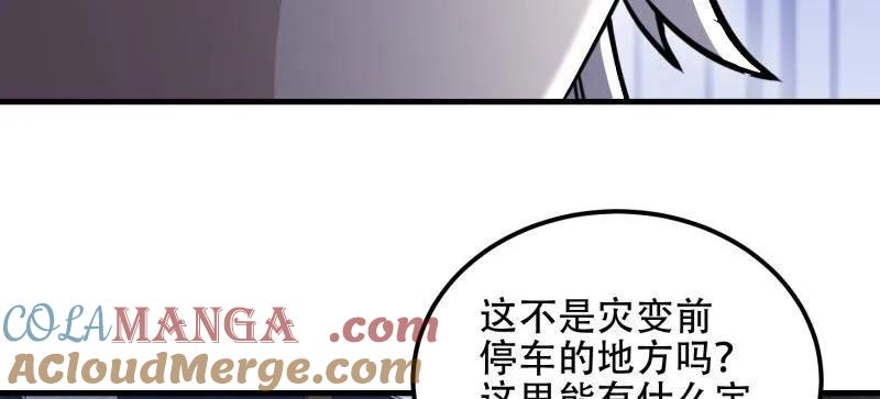 第一序列 第569话 568 找到你了 第29页