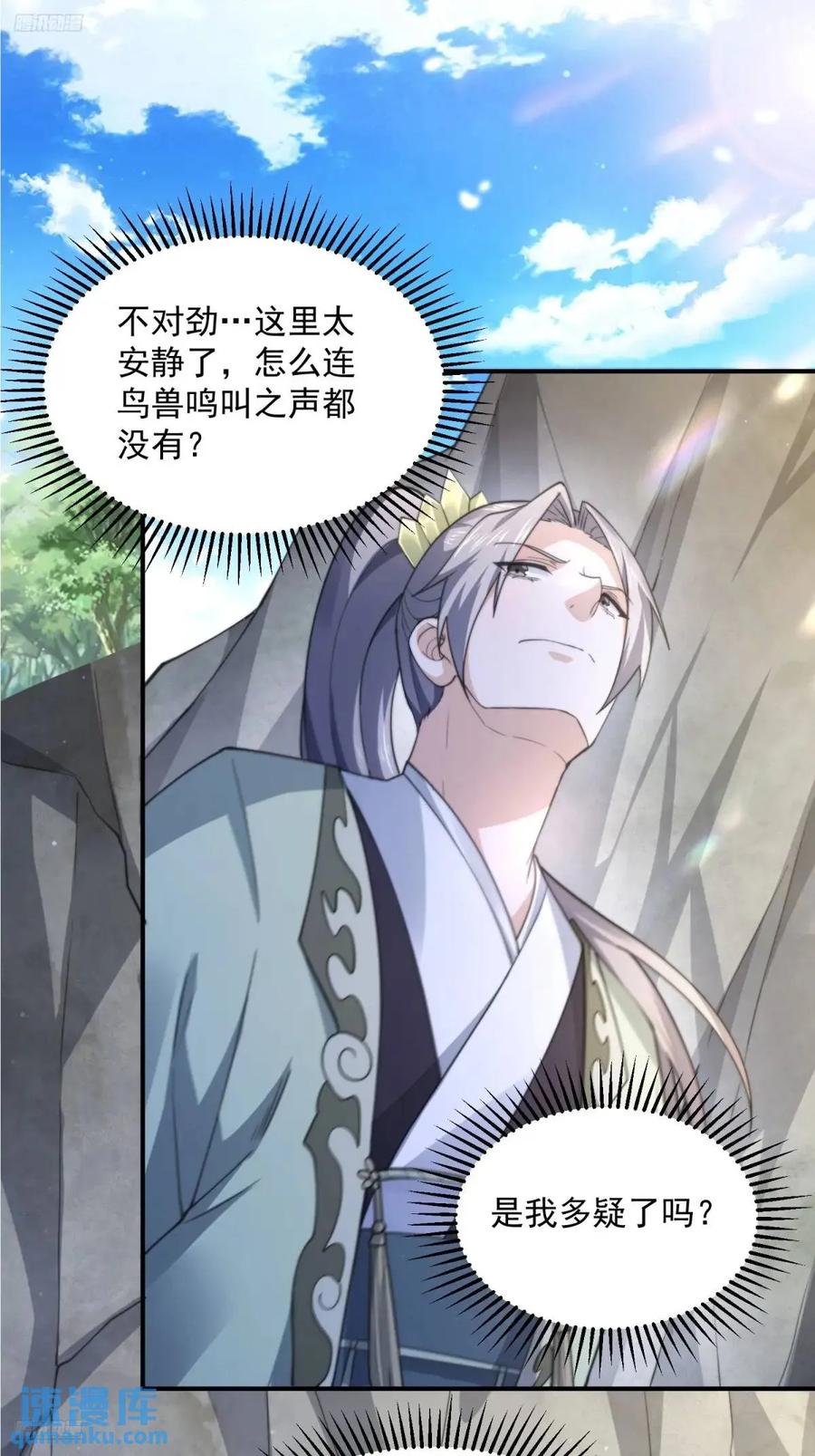 女徒弟个个想杀我 第100话 破百！感谢霸霸爹们 第4页
