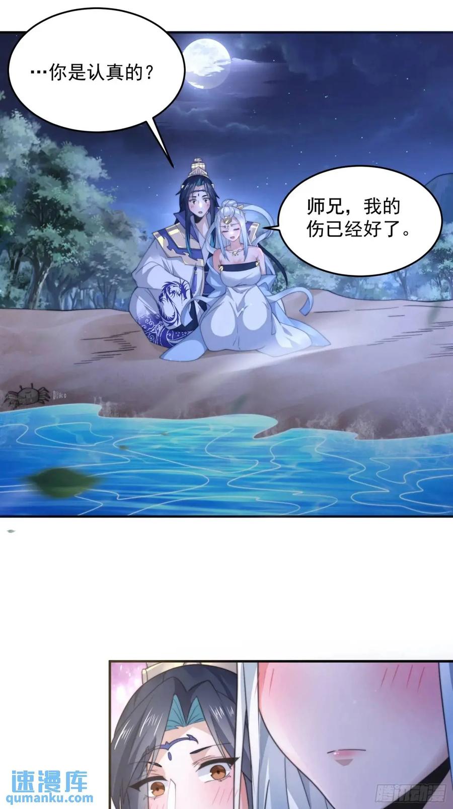 女徒弟个个想杀我 第100话 破百！感谢霸霸爹们 第30页