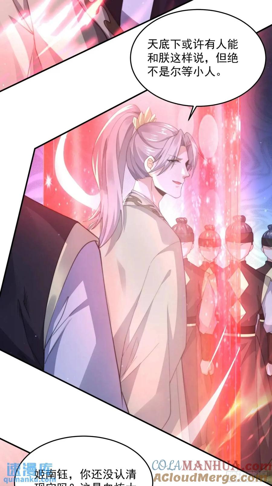 女徒弟个个想杀我 第100话 破百！感谢霸霸爹们 第17页