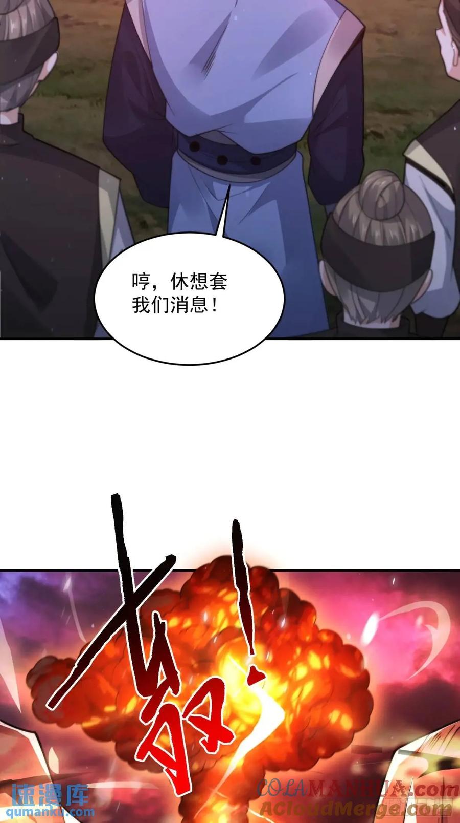 女徒弟个个想杀我 第100话 破百！感谢霸霸爹们 第23页