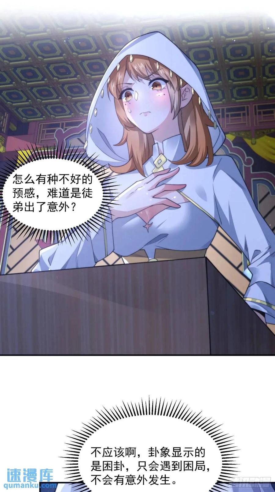 女徒弟个个想杀我 第100话 破百！感谢霸霸爹们 第26页