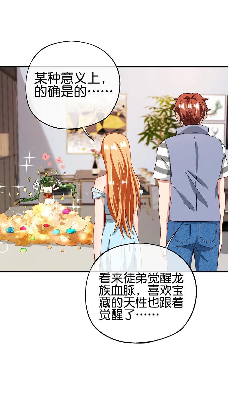 最强仙界朋友圈 第97话 电锯……仙人 第26页