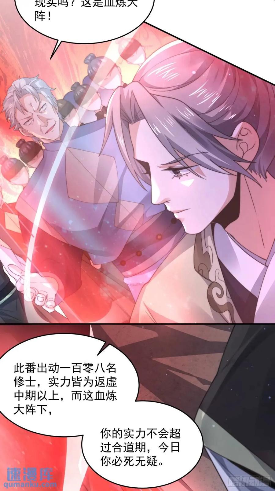 女徒弟个个想杀我 第100话 破百！感谢霸霸爹们 第18页