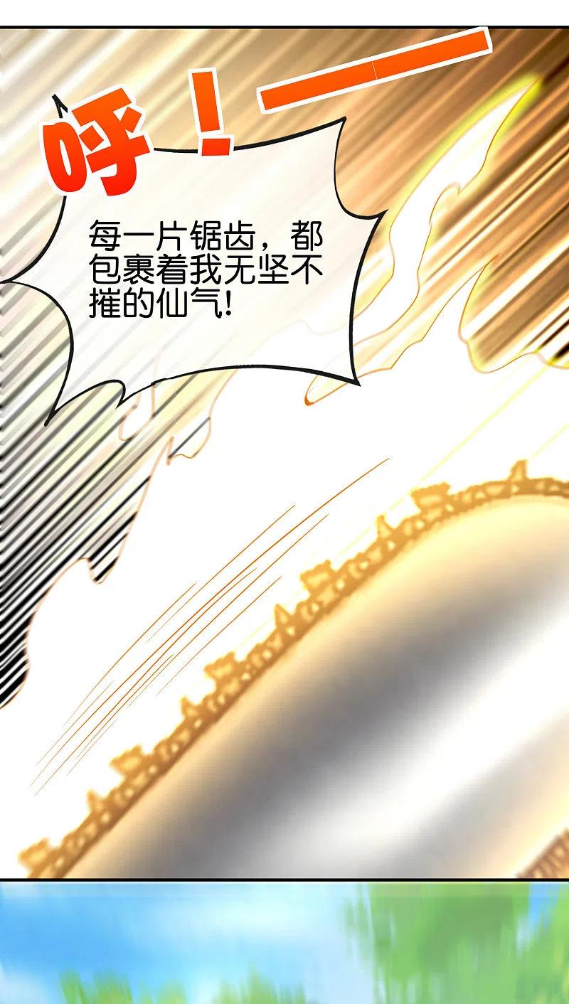 最强仙界朋友圈 第97话 电锯……仙人 第41页