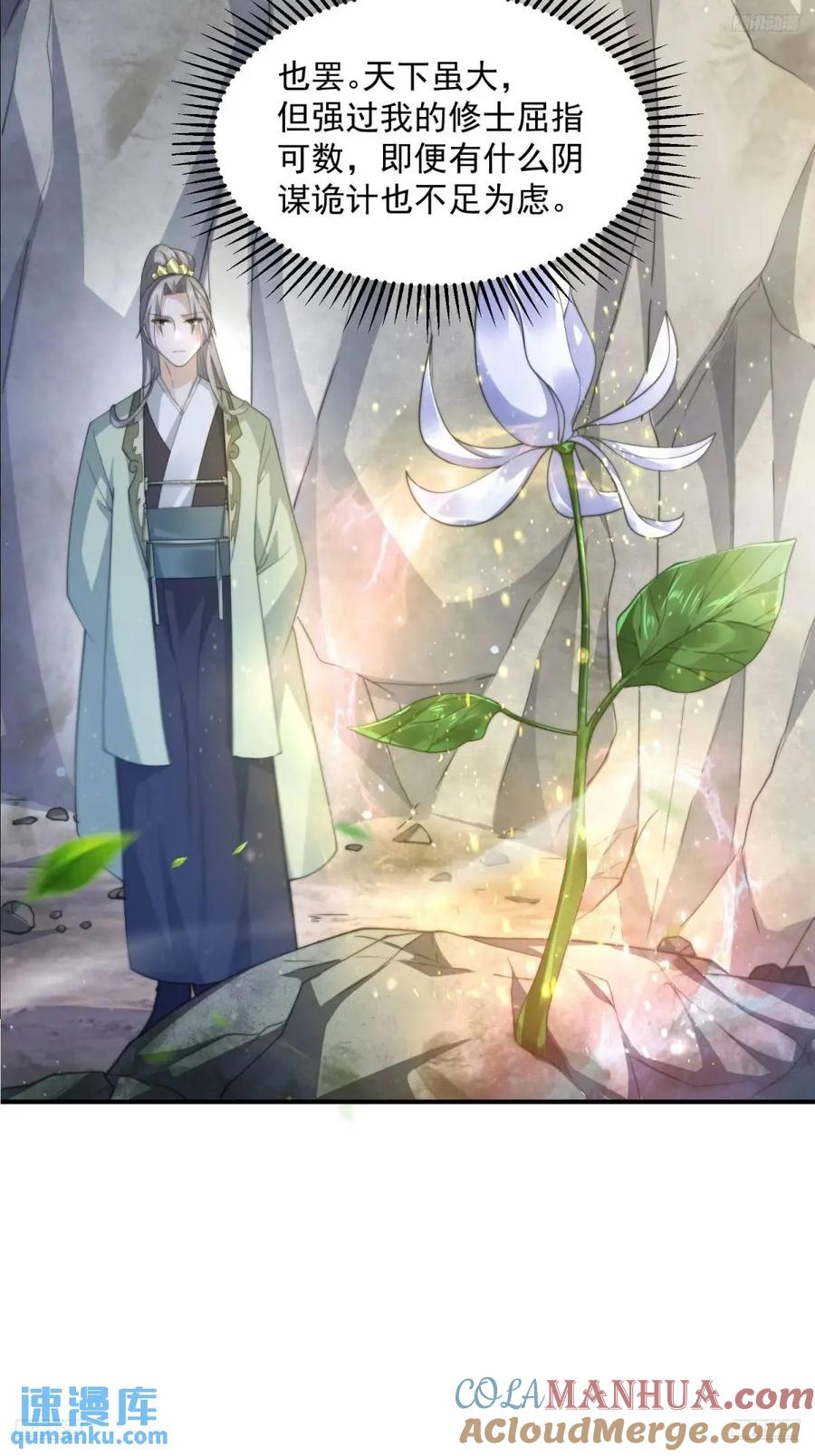 女徒弟个个想杀我 第100话 破百！感谢霸霸爹们 第5页