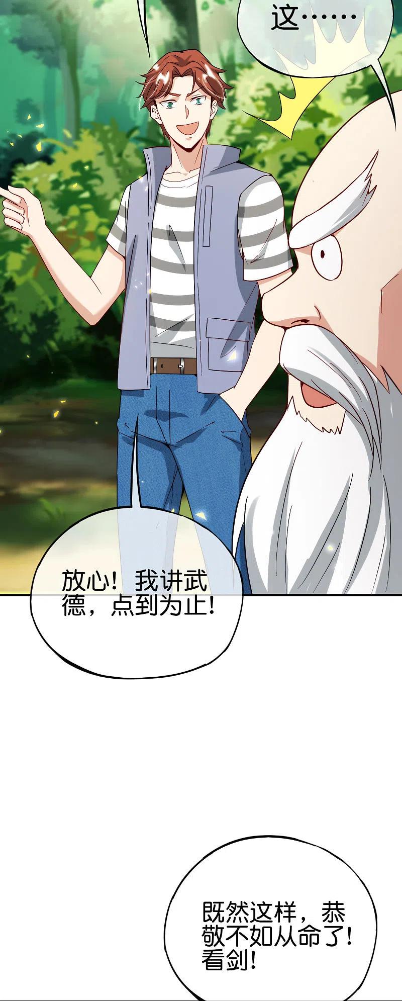 最强仙界朋友圈 第97话 电锯……仙人 第32页