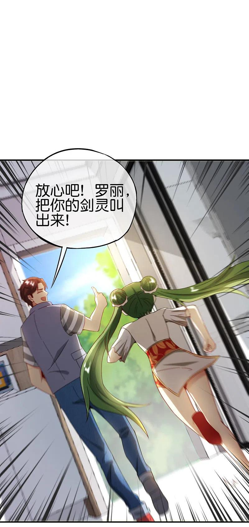 最强仙界朋友圈 第97话 电锯……仙人 第29页