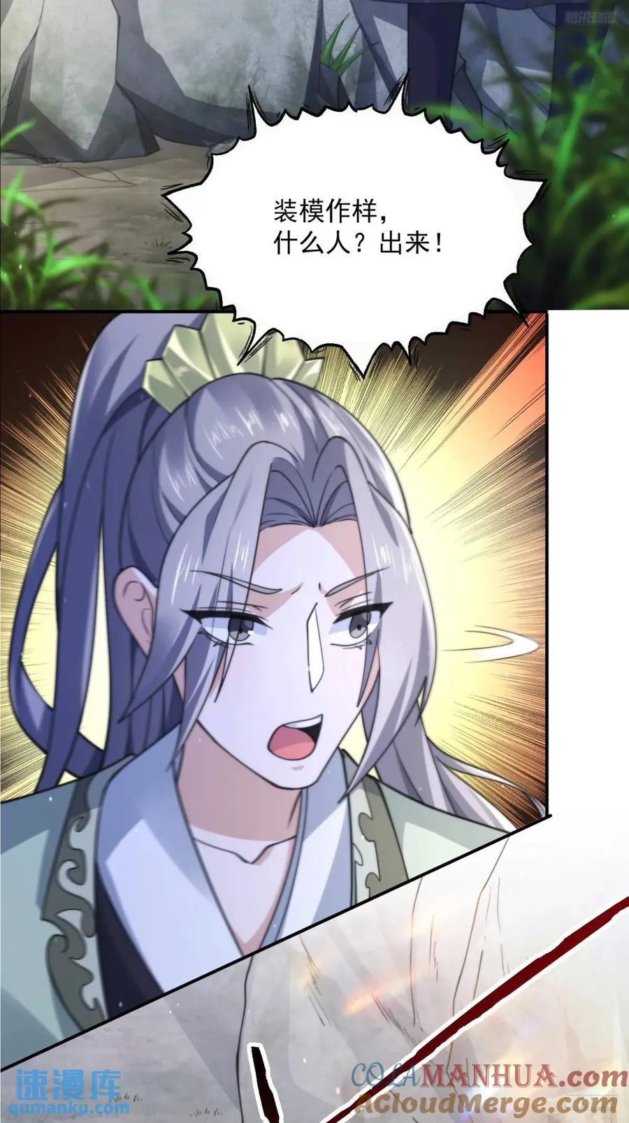 女徒弟个个想杀我 第100话 破百！感谢霸霸爹们 第11页