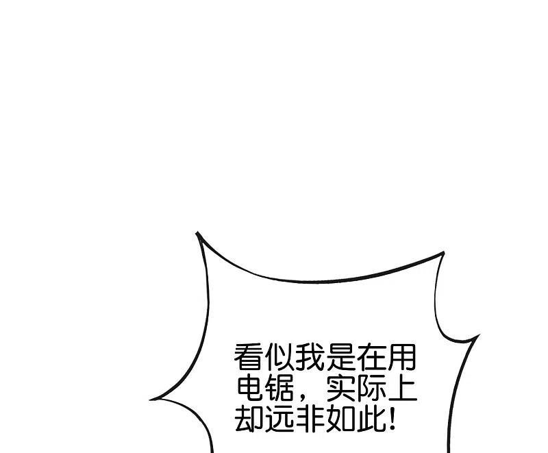 最强仙界朋友圈 第97话 电锯……仙人 第39页