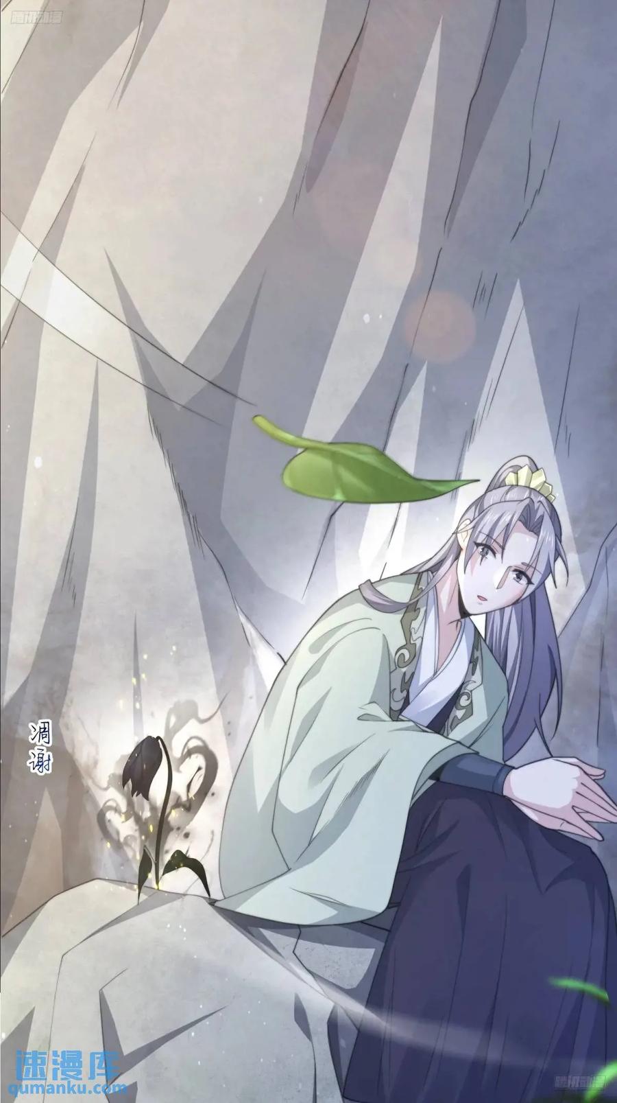 女徒弟个个想杀我 第100话 破百！感谢霸霸爹们 第10页