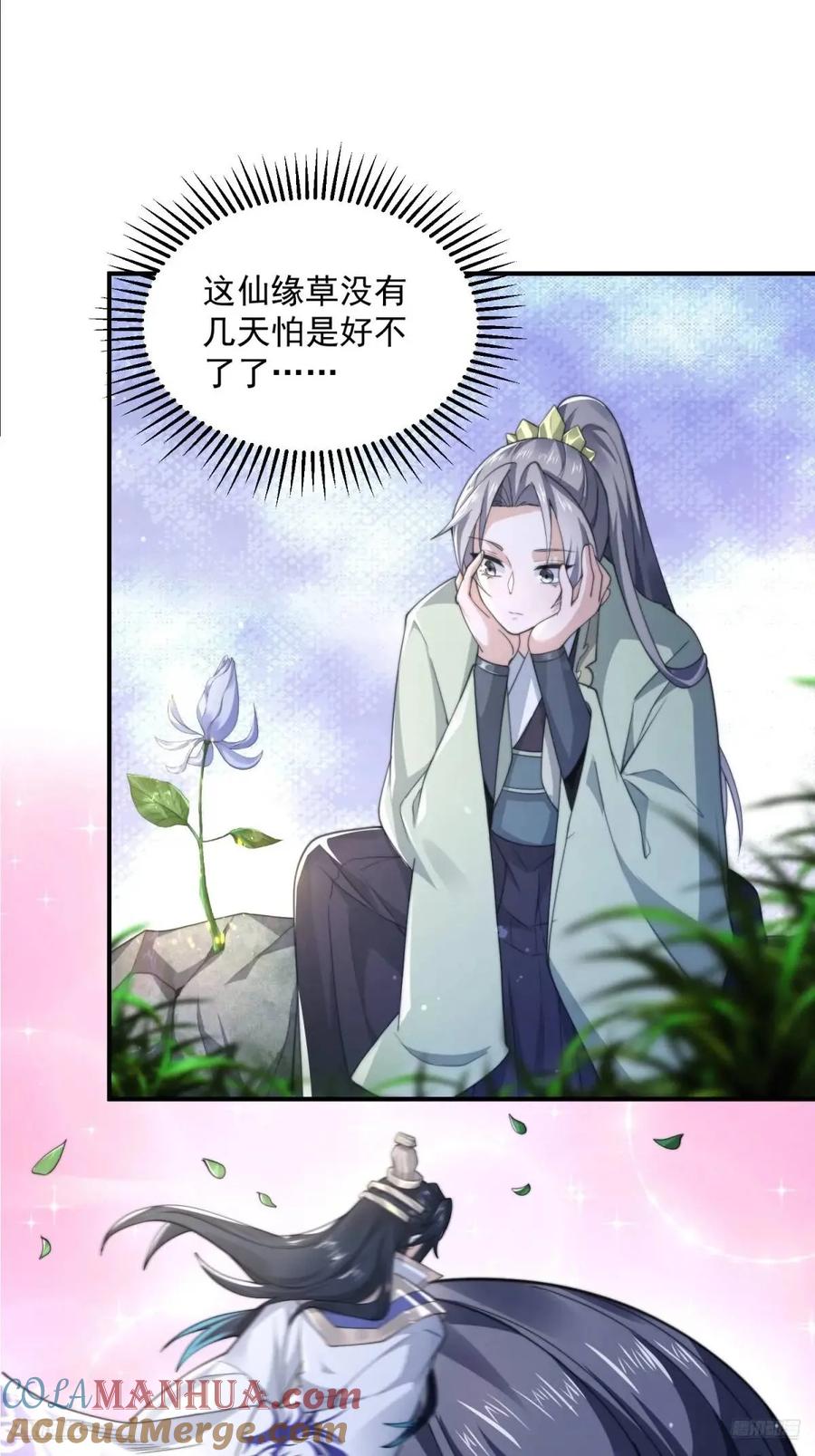 女徒弟个个想杀我 第100话 破百！感谢霸霸爹们 第7页