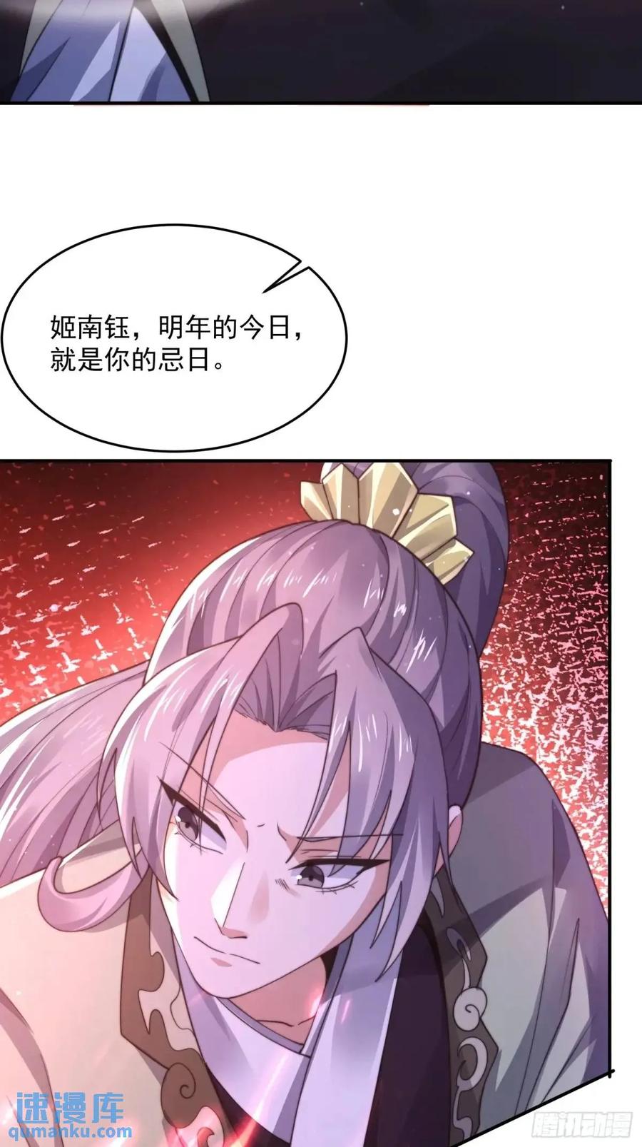 女徒弟个个想杀我 第100话 破百！感谢霸霸爹们 第16页
