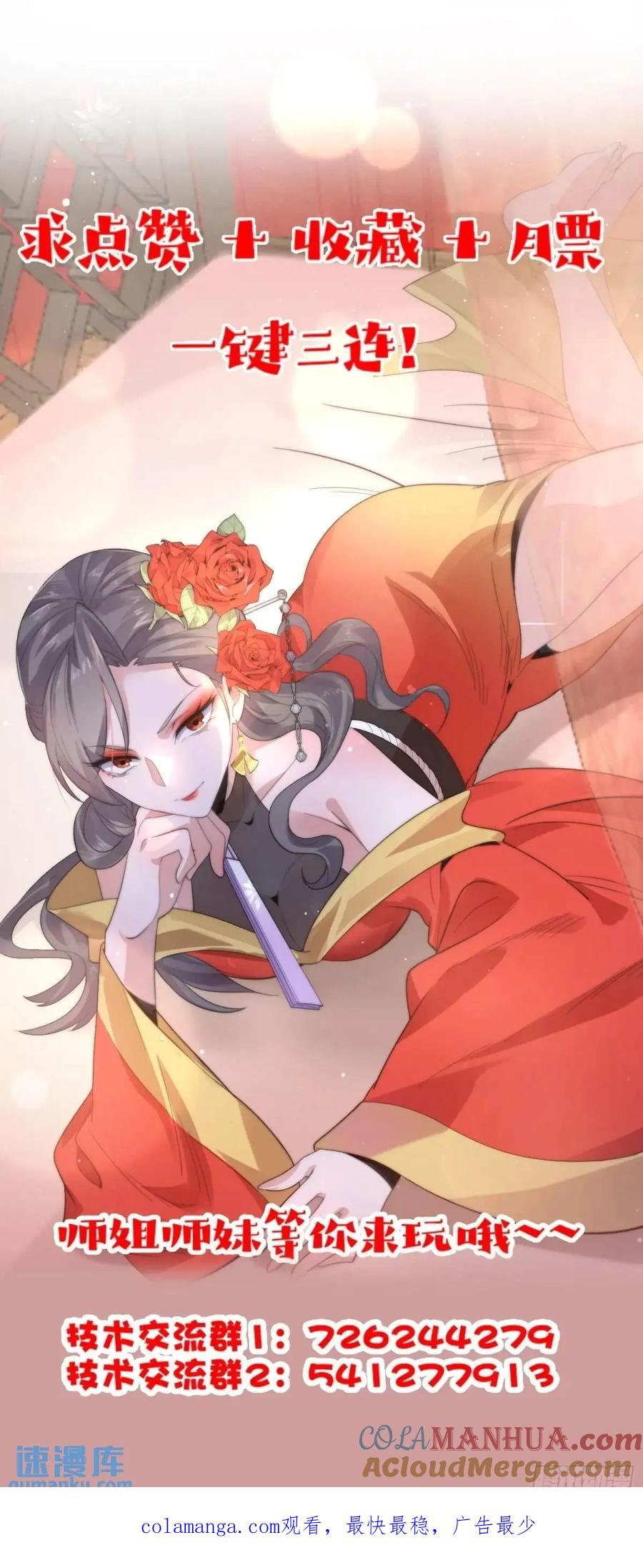 女徒弟个个想杀我 第100话 破百！感谢霸霸爹们 第37页