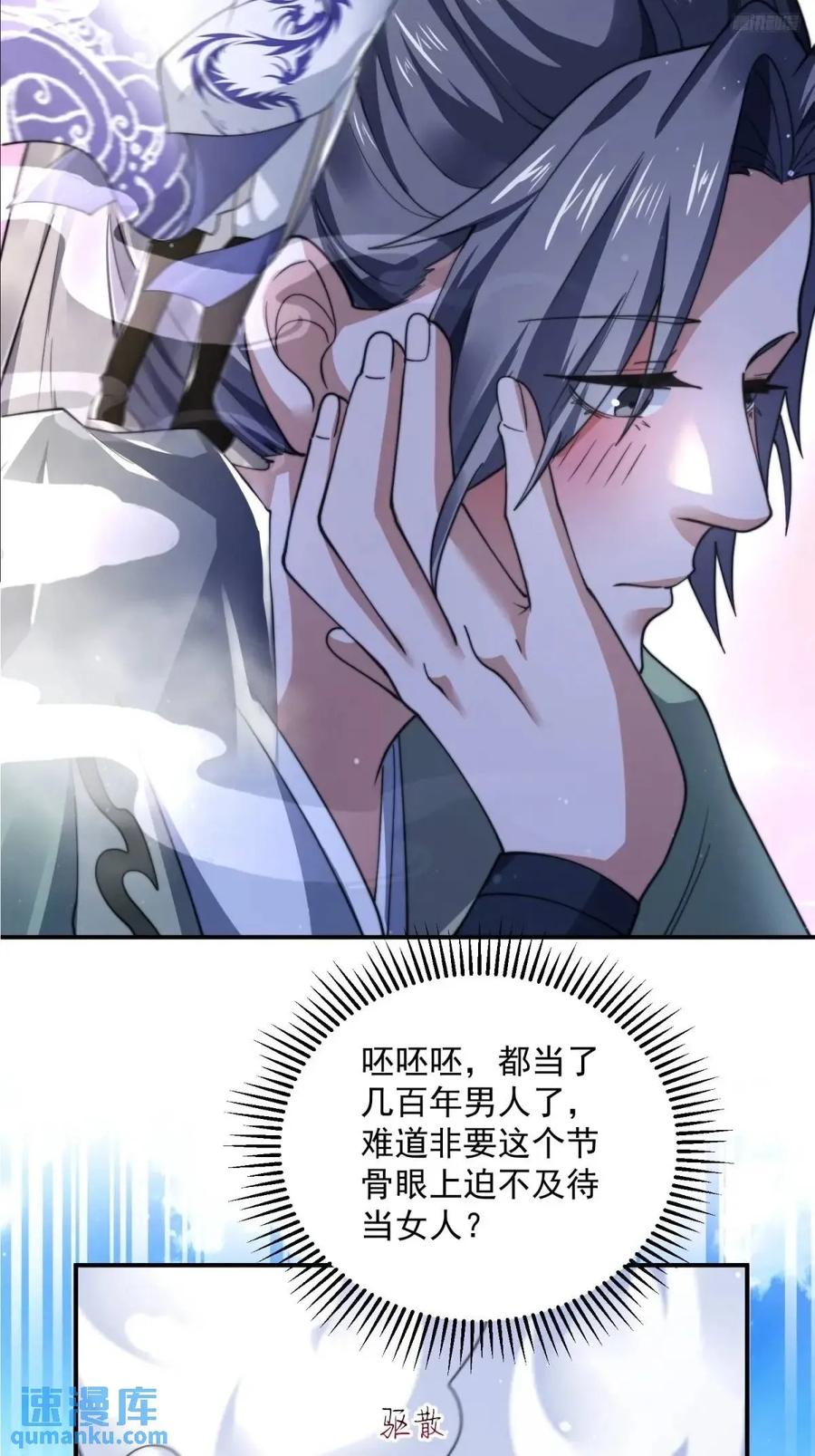 女徒弟个个想杀我 第100话 破百！感谢霸霸爹们 第8页