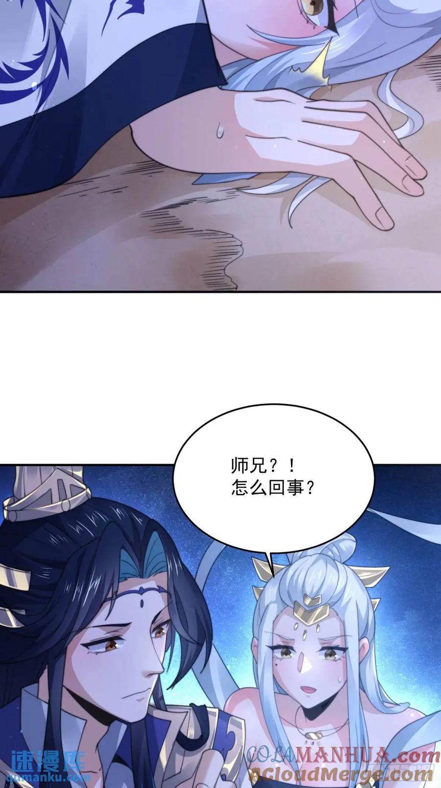 女徒弟个个想杀我 第100话 破百！感谢霸霸爹们 第33页
