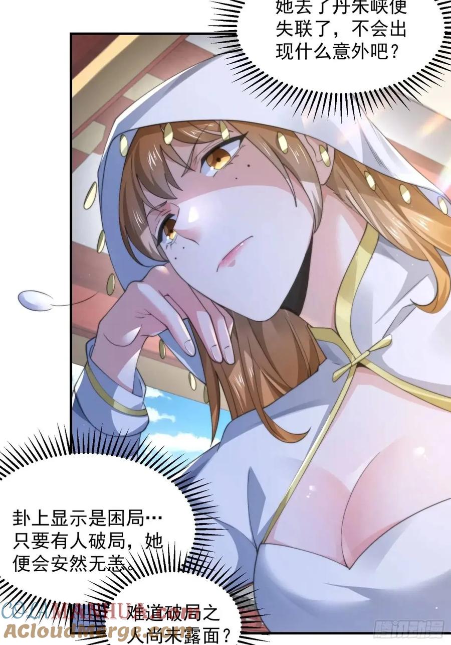 女徒弟个个想杀我 第101话 大战在即！！ 第37页