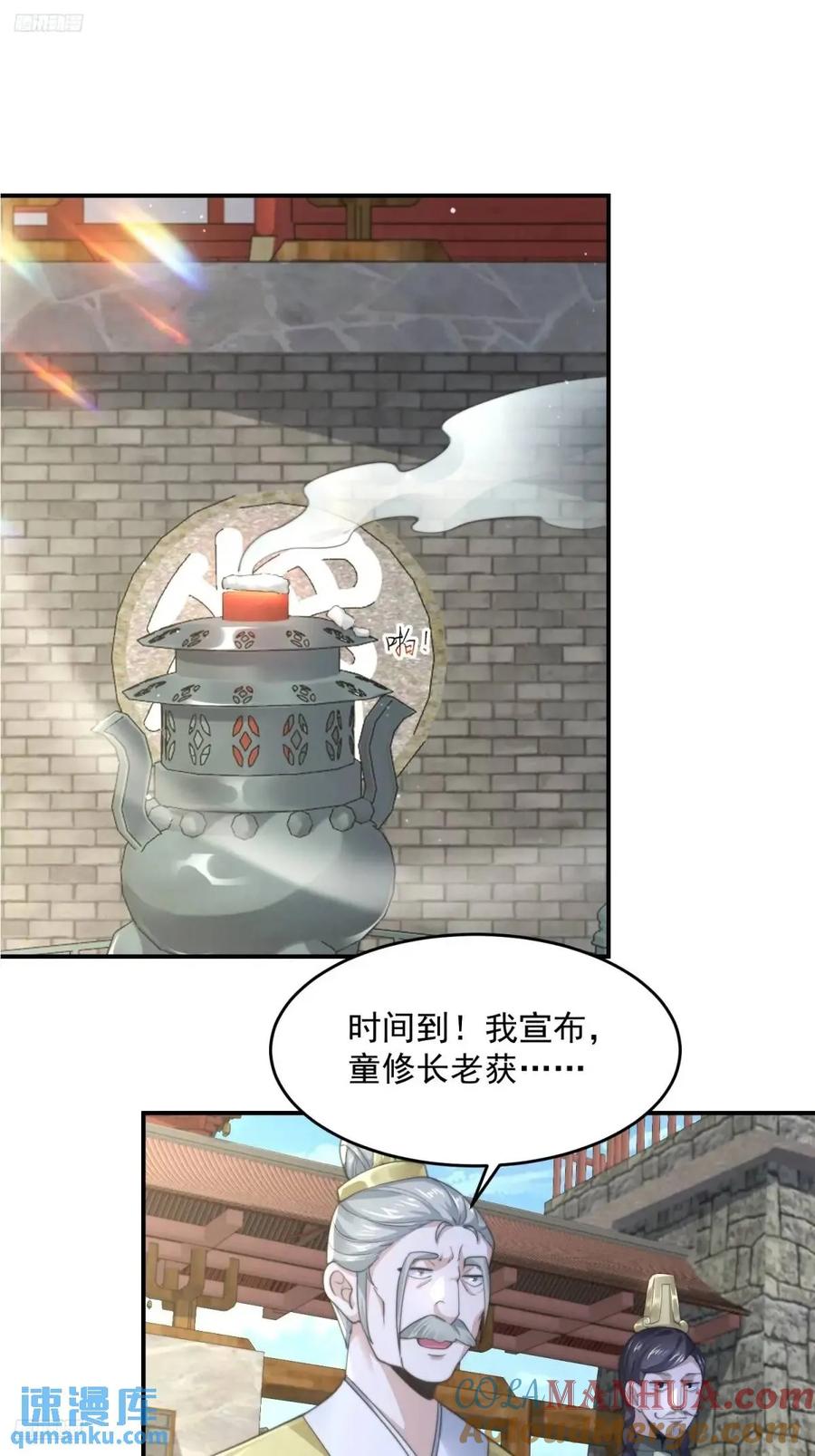 女徒弟个个想杀我 第102话 那啥之后不能打架啦 第3页