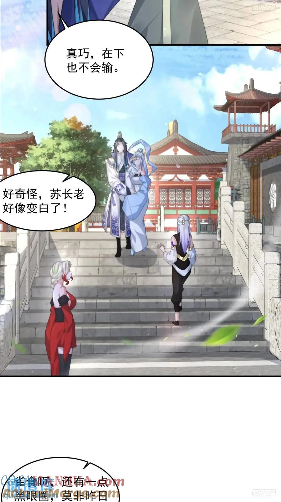 女徒弟个个想杀我 第102话 那啥之后不能打架啦 第7页