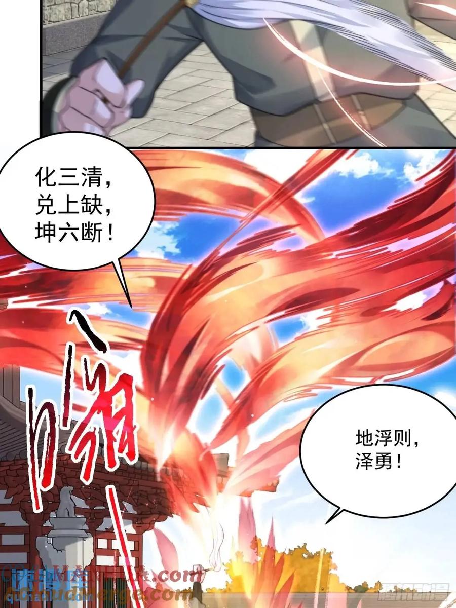 女徒弟个个想杀我 第102话 那啥之后不能打架啦 第29页