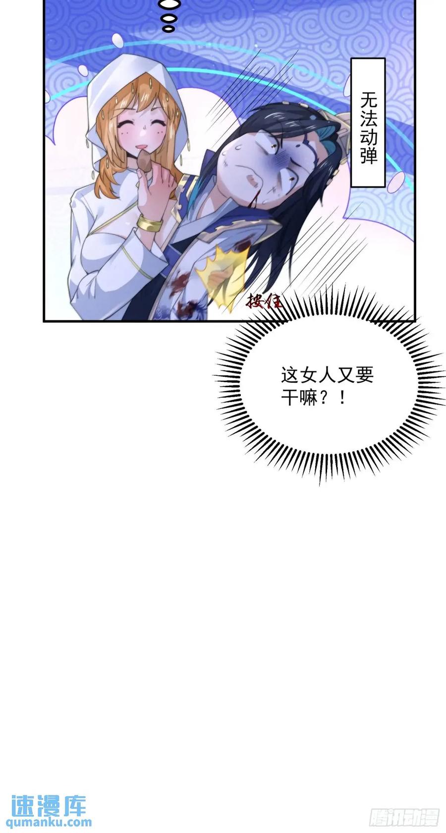 女徒弟个个想杀我 第104话 登仙台·杀青！ 第38页