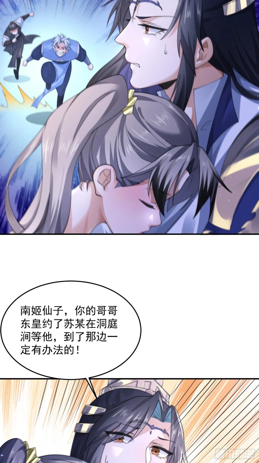 女徒弟个个想杀我 第106话 苏北北的师尊？！ 第12页