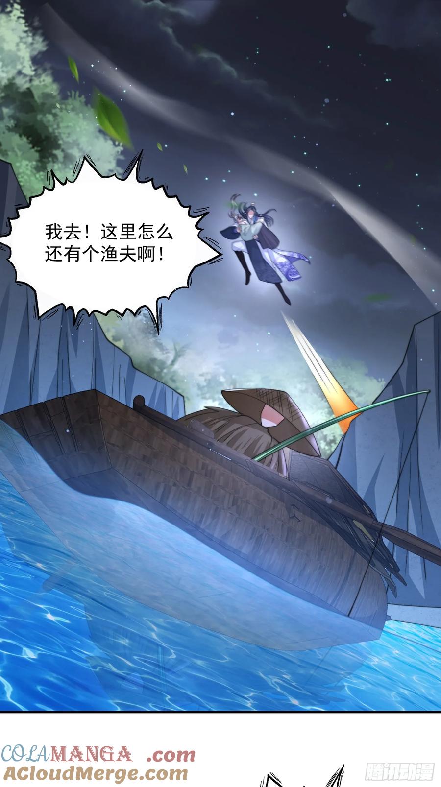 女徒弟个个想杀我 第106话 苏北北的师尊？！ 第15页