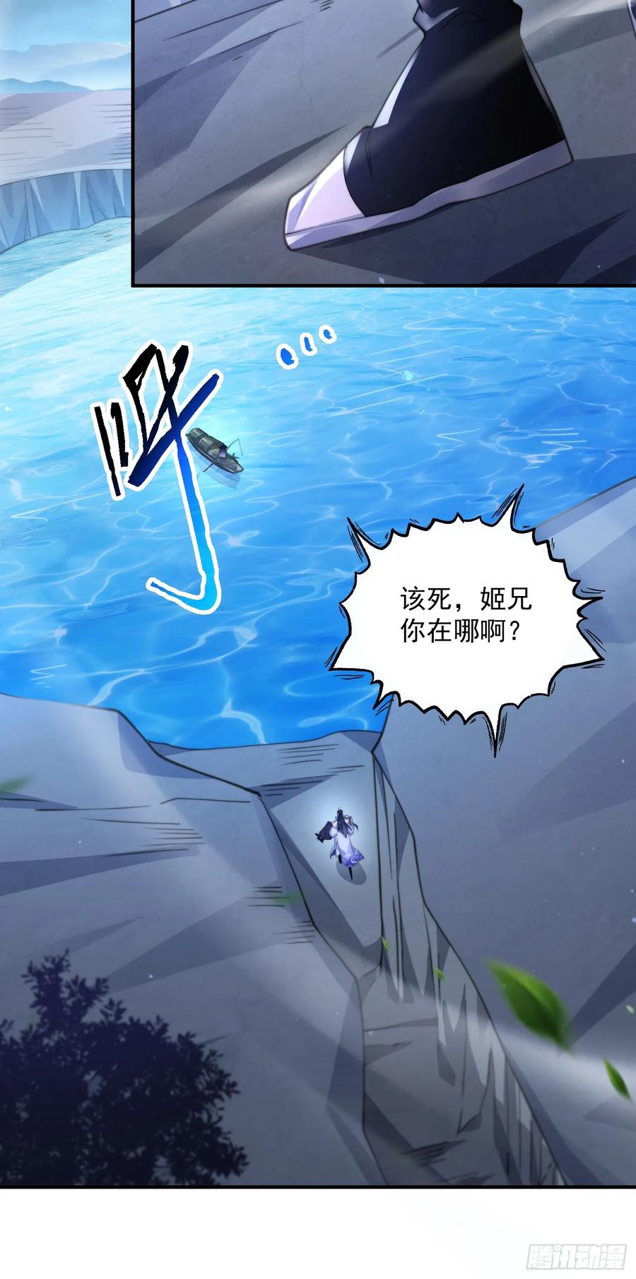女徒弟个个想杀我 第106话 苏北北的师尊？！ 第14页