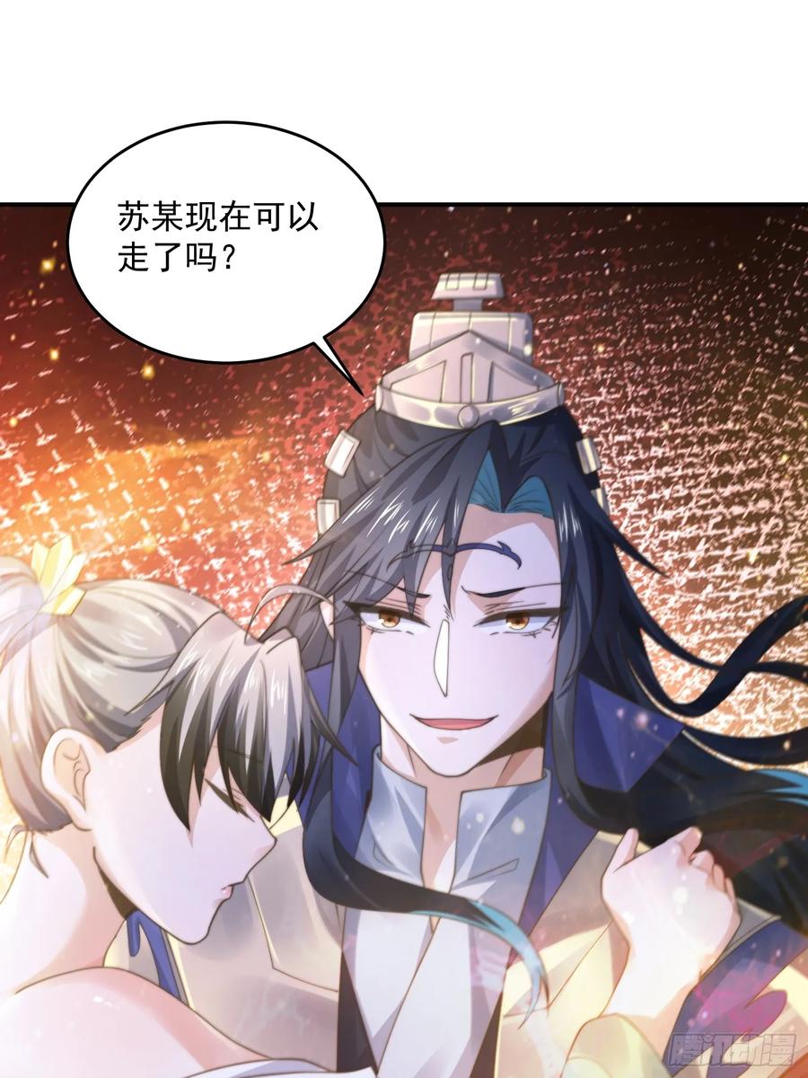 女徒弟个个想杀我 第106话 苏北北的师尊？！ 第2页