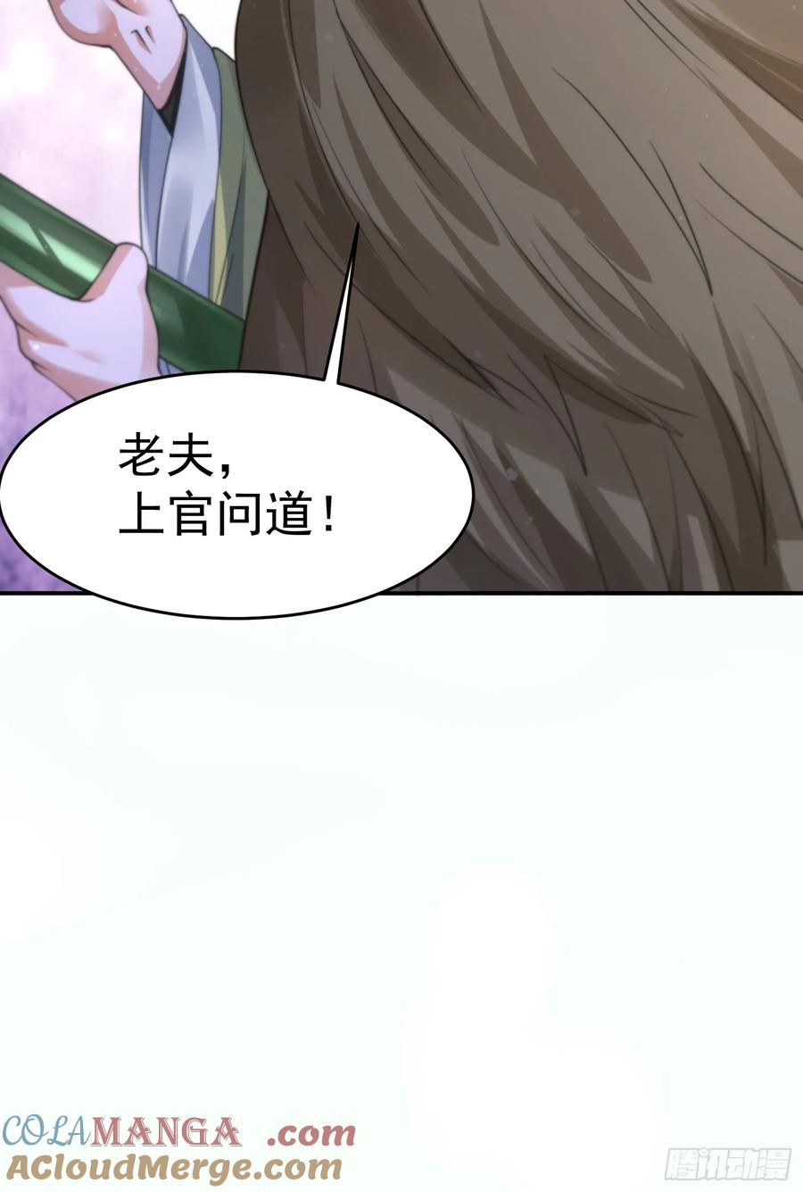 女徒弟个个想杀我 第106话 苏北北的师尊？！ 第25页