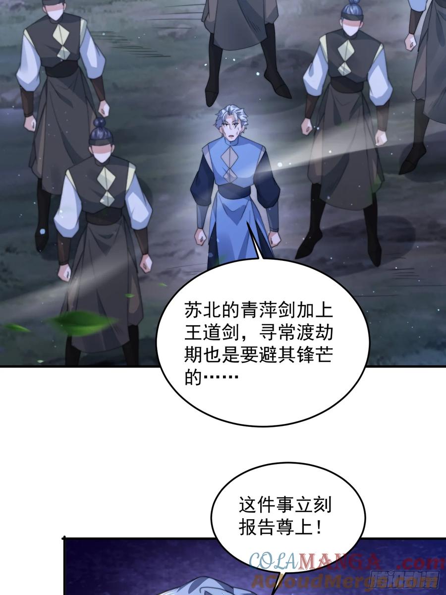 女徒弟个个想杀我 第106话 苏北北的师尊？！ 第5页