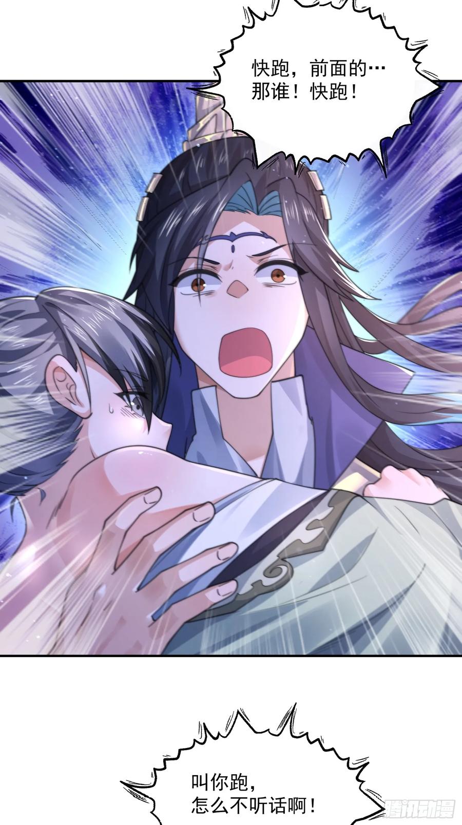 女徒弟个个想杀我 第106话 苏北北的师尊？！ 第16页