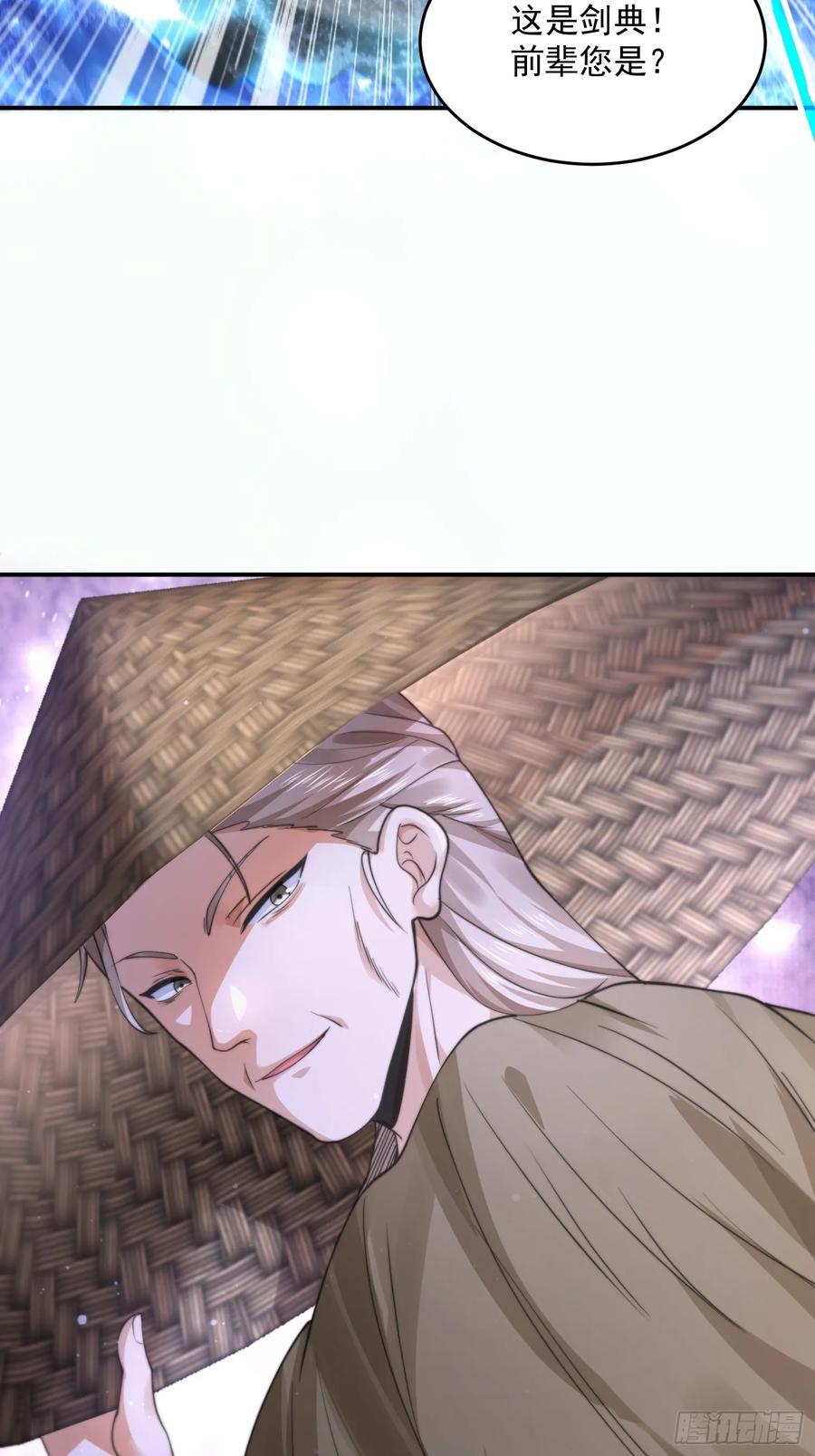 女徒弟个个想杀我 第106话 苏北北的师尊？！ 第24页