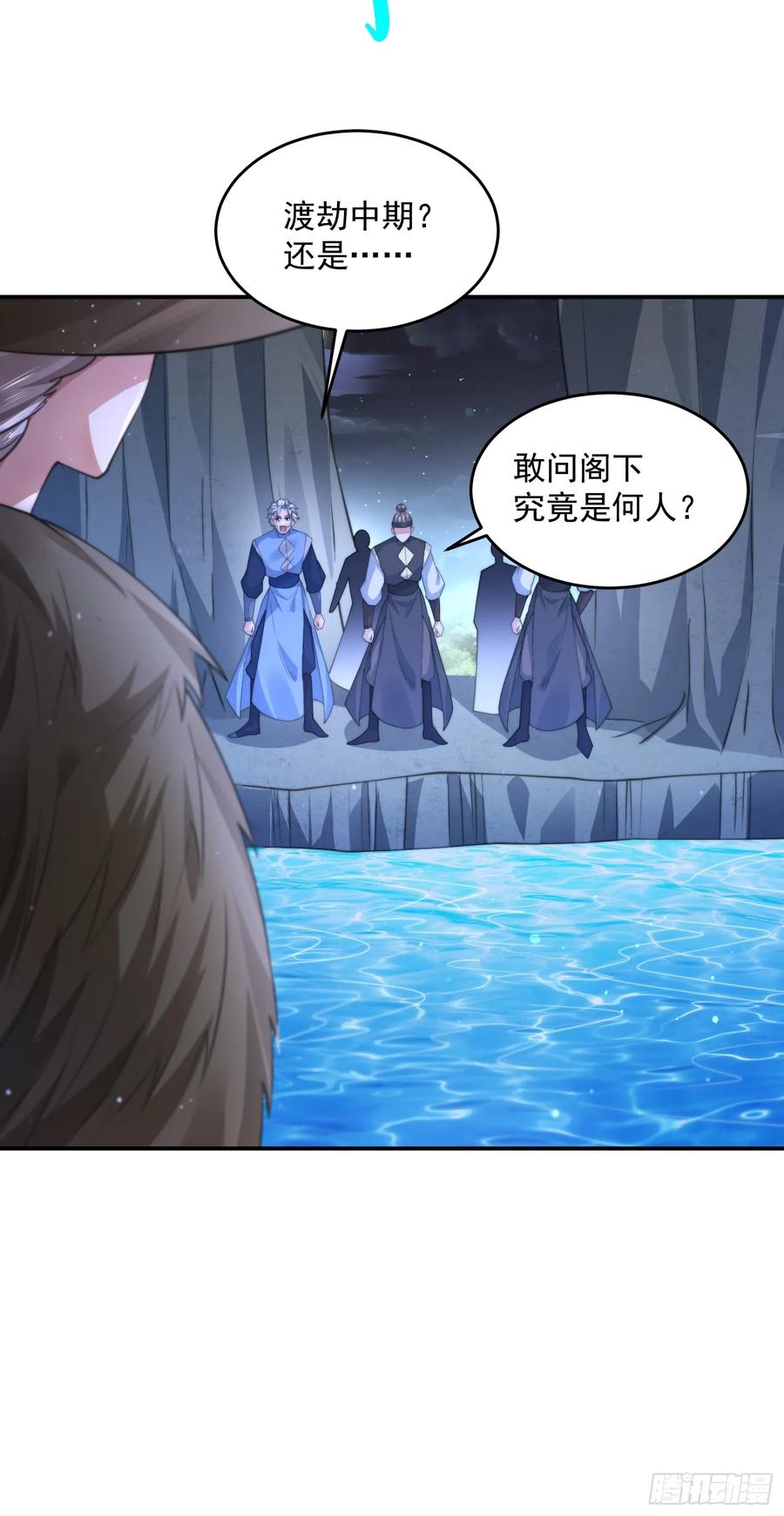 女徒弟个个想杀我 第106话 苏北北的师尊？！ 第20页
