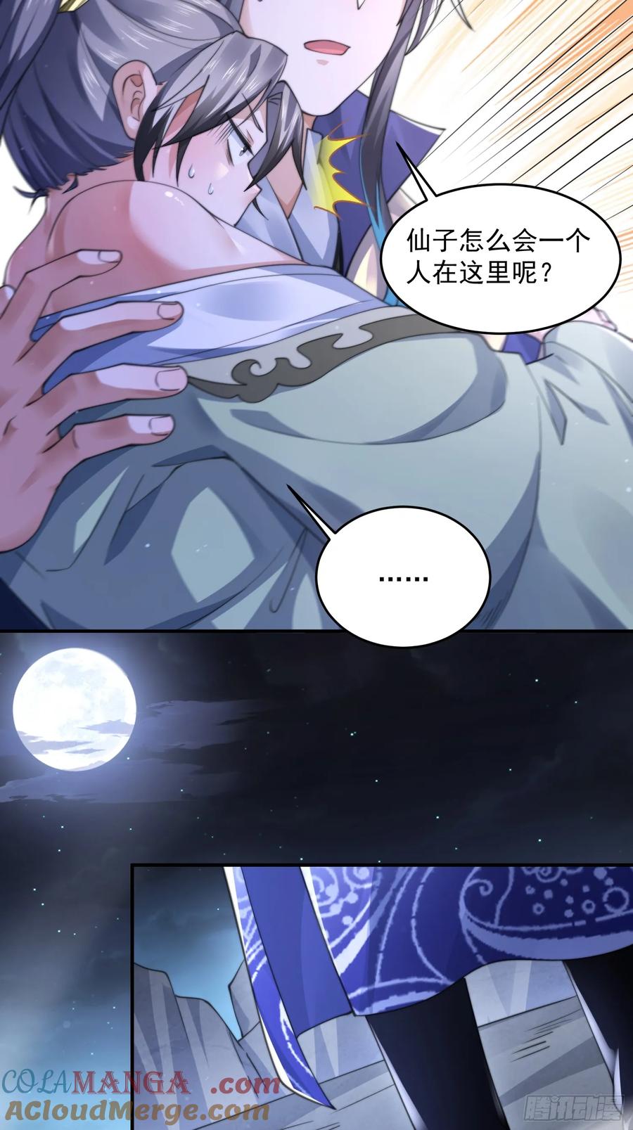 女徒弟个个想杀我 第106话 苏北北的师尊？！ 第13页